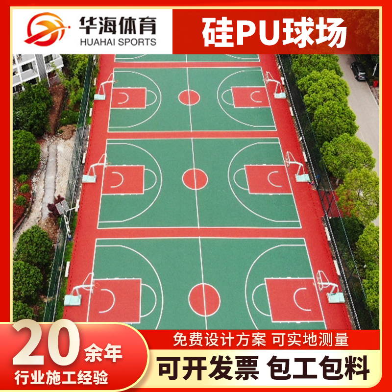 周口市预制跑道卷材硅PU篮球场 - 方案