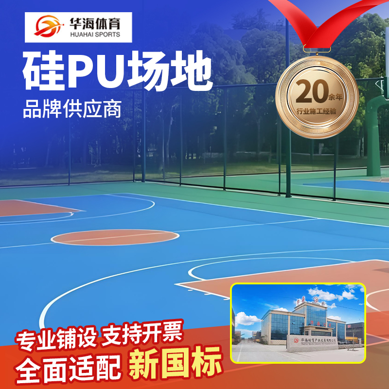 周口市塑胶跑道材料硅PU - 哪里好