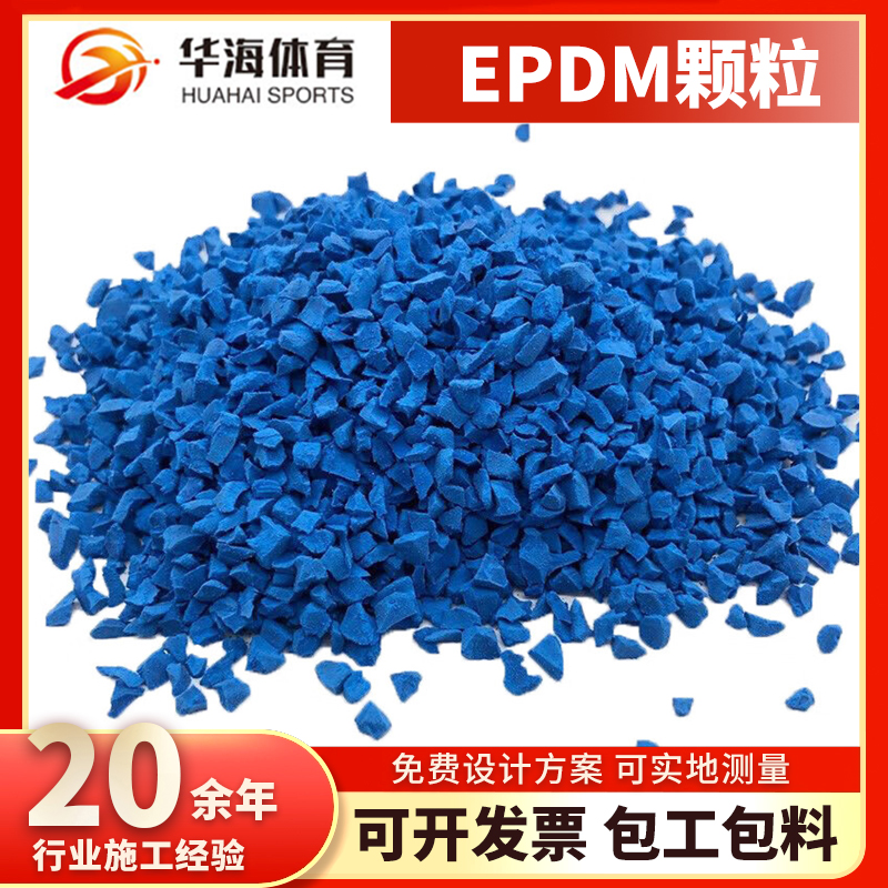 周口市epdm颗粒预制跑道卷材 - 推荐